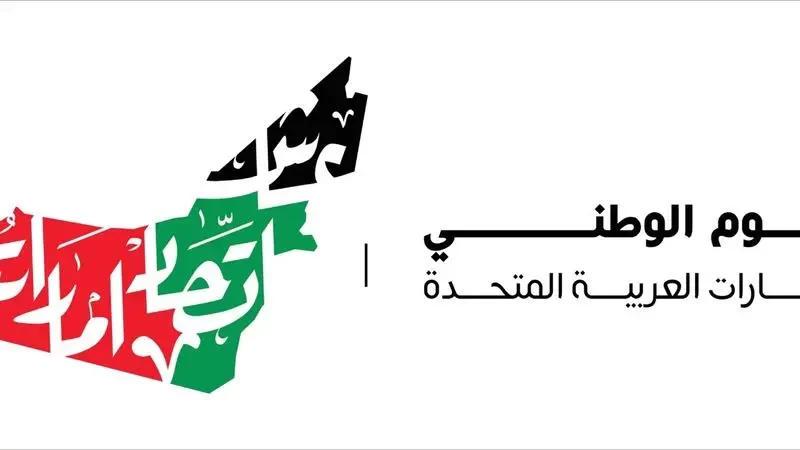 رسائل تهنئة باليوم الوطني الاماراتي 51