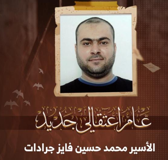 الأسير محمد جرادات من جنين يدخل عامه الـ20 في سجون الاحتلال