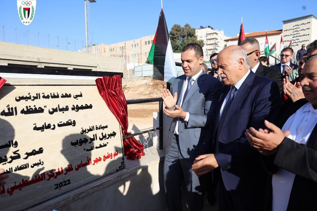  وضع حجر الأساس للمركز الأولمبي الفلسطيني للملاكمة في بلدة الرام بالقدس