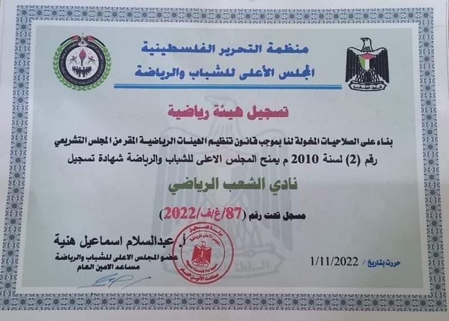 تأسيس نادٍ جديد في غزة