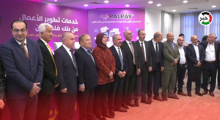 بالفيديو: افتتاح معرض الصناعات الفلسطينية بمشاركة 60 مُنتجاً في مدينة البيرة