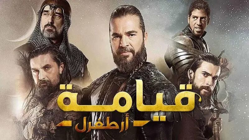 مسلسل أرطغرل