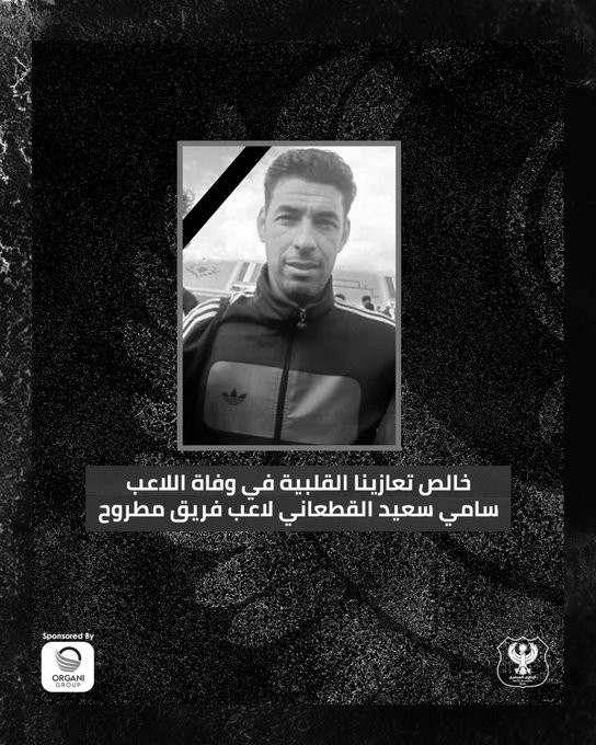 مصر.. وفاة لاعب كرة قدم خلال مباراة