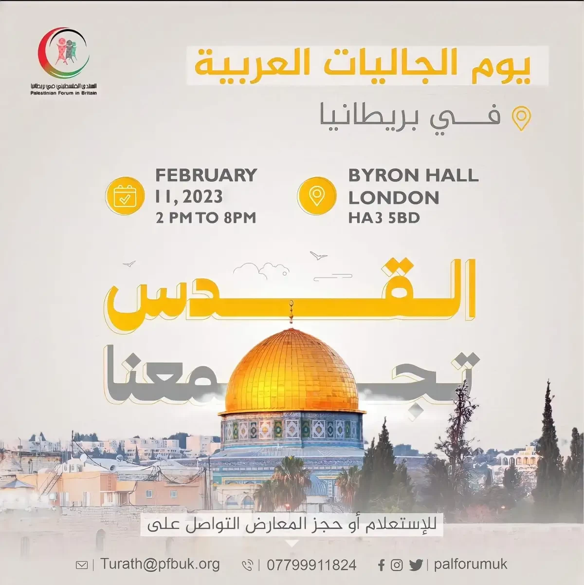 تحت شعار "القدس تجمعنا"