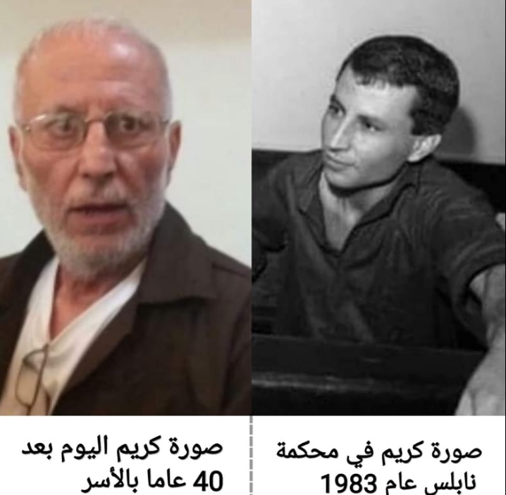 الأسير كريم يونس يُعانق الحرية غدًا الخميس بعد اعتقال دام 40 عامًا