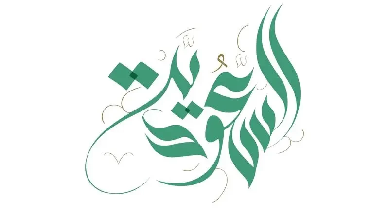 بمناسبة يوم التأسيس السعودي.. دعاء لأهل السعودية