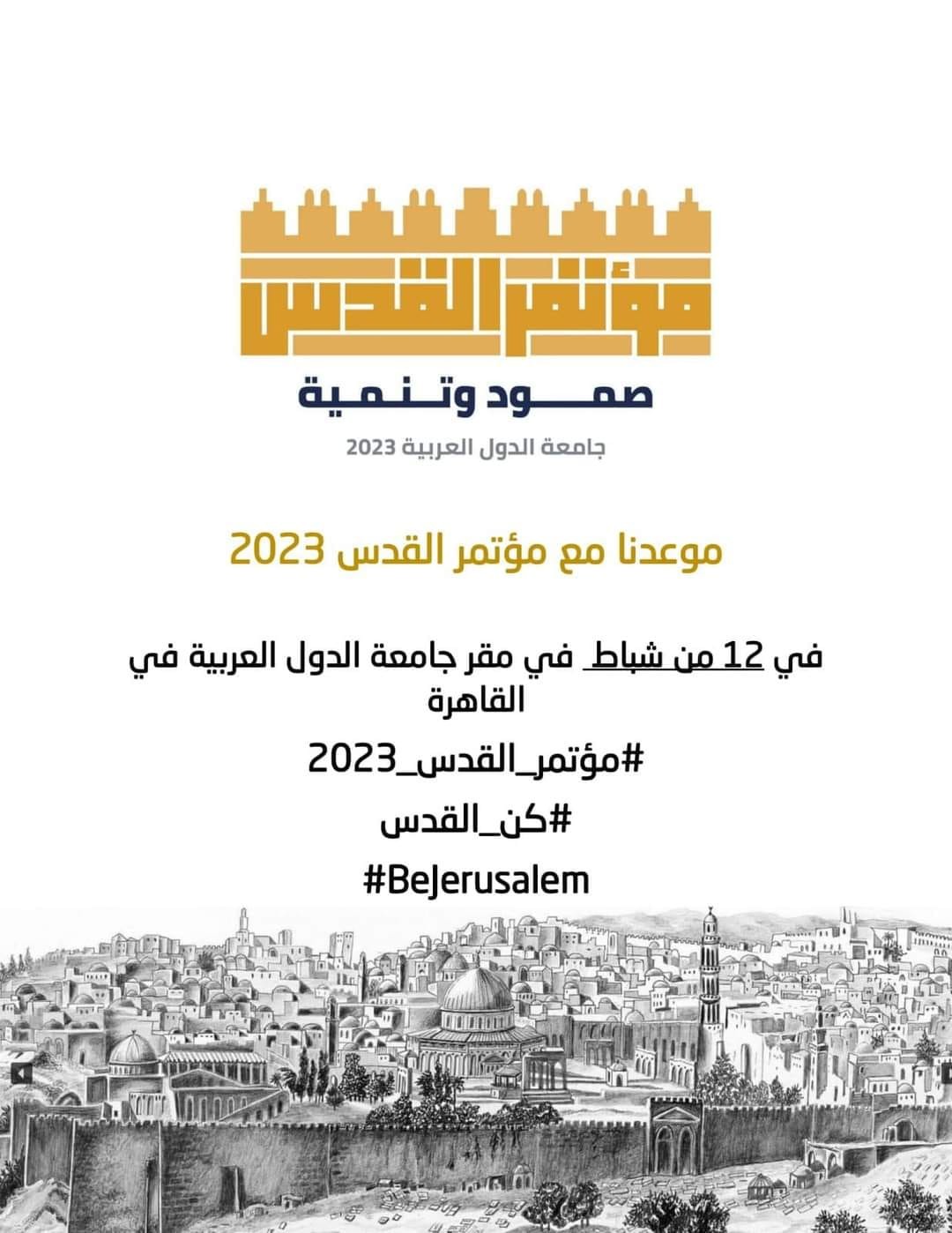 بمشاركة الرئيس عباس