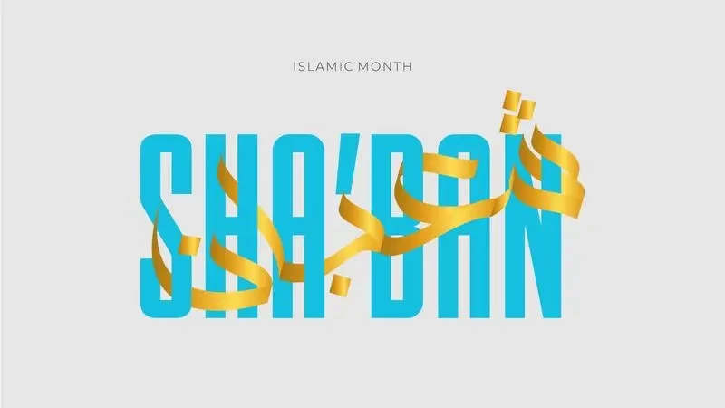 شعبان 2023 - 1444