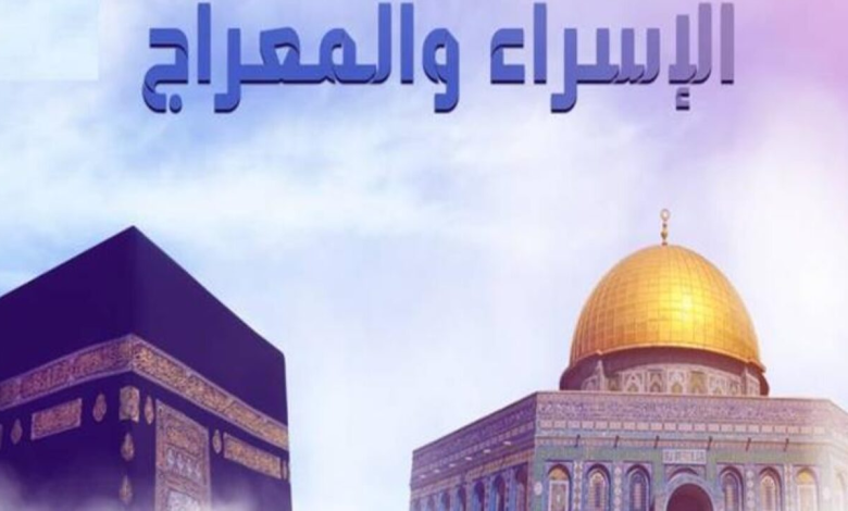 فضل ليلة الإسراء والمعراج