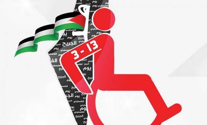 ماذا قالت الفصائل في ذكرى يوم الجريح الفلسطيني؟