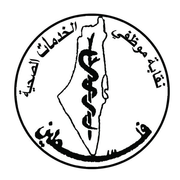 رام الله: نقابة الخدمات الصحية تُعلن الإضراب الشامل غدًا الأربعاء