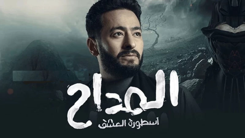 بالفيديو: المداح 3.. "صابر" ملاحق من الجن العاشق.. وأمينة تفقد شرفها في المغارة