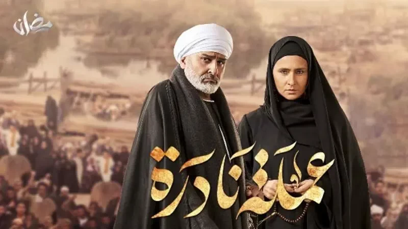 مسلسل عملة نادرة