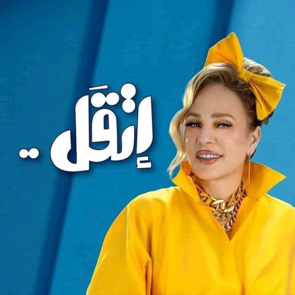 إطلالة مختلفة والجمهور بانتظار "اتقل" لـ شيرين رضا