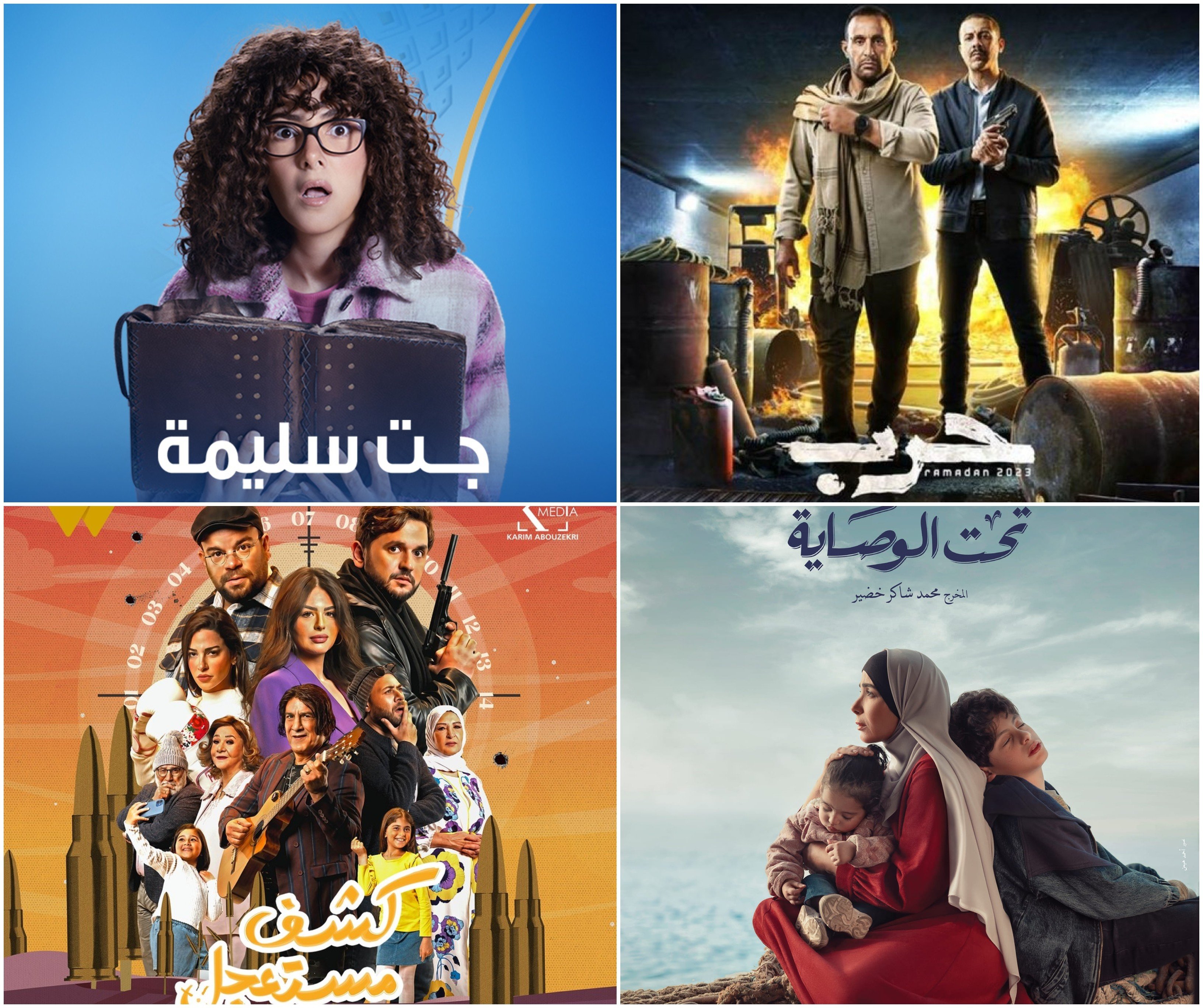 قائمة مسلسلات النصف الثاني من شهر رمضان