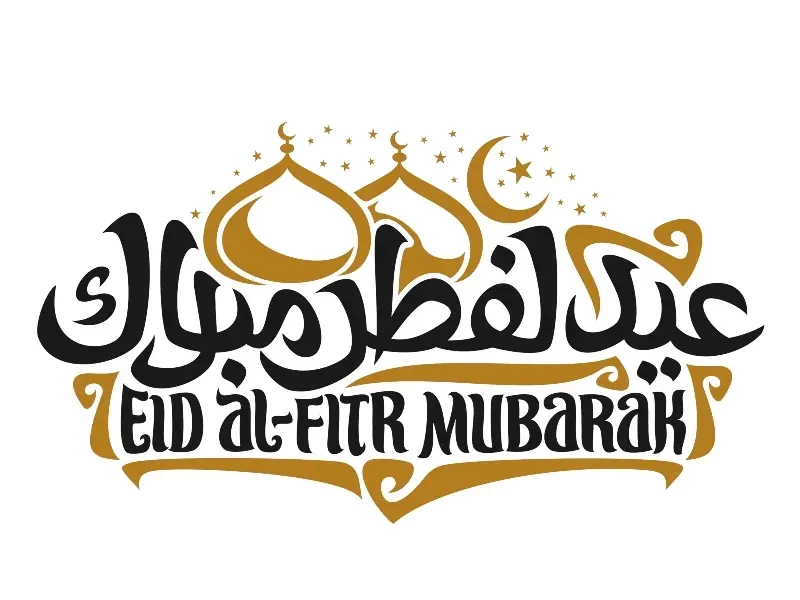 تهنئة عيد الفطر لشخص عزيز - مكتوب