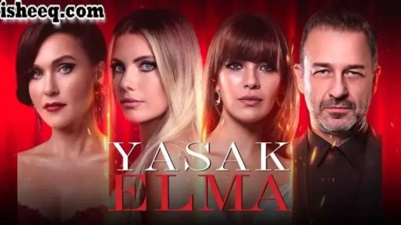 رسمياً .. إلغاء الحلقة الأخيرة من مسلسل التفاح الحرام.. وصدمة بين جمهوره