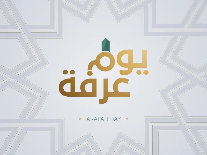 يوم عرفة 2023