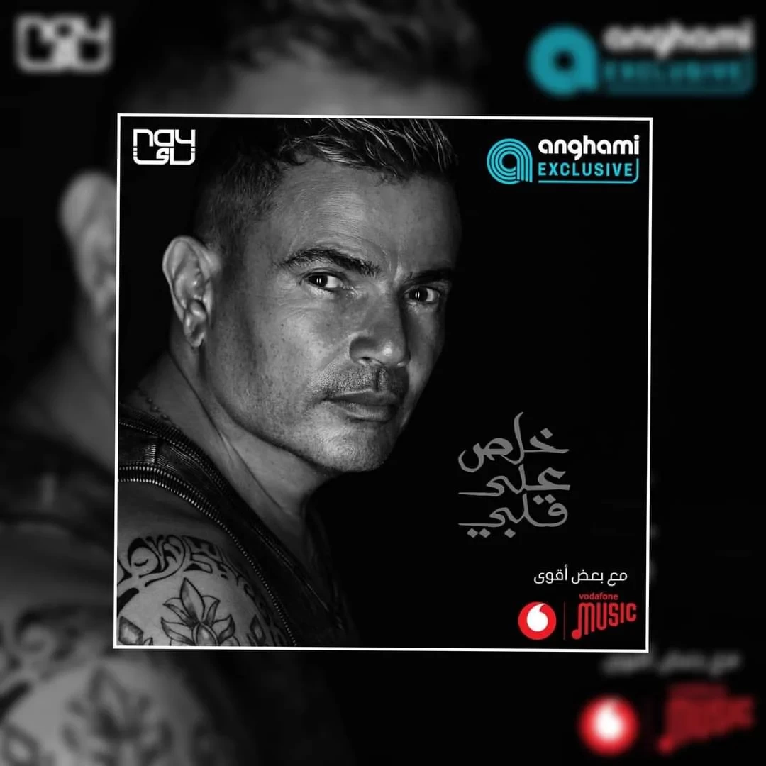 عمرو دياب يستعد لطرح "خلص على قلبي" احتفالا بعيد الأضحى