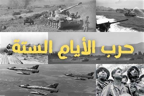 الذكرى الـ56 للنكسة "حرب الأيام الستة"