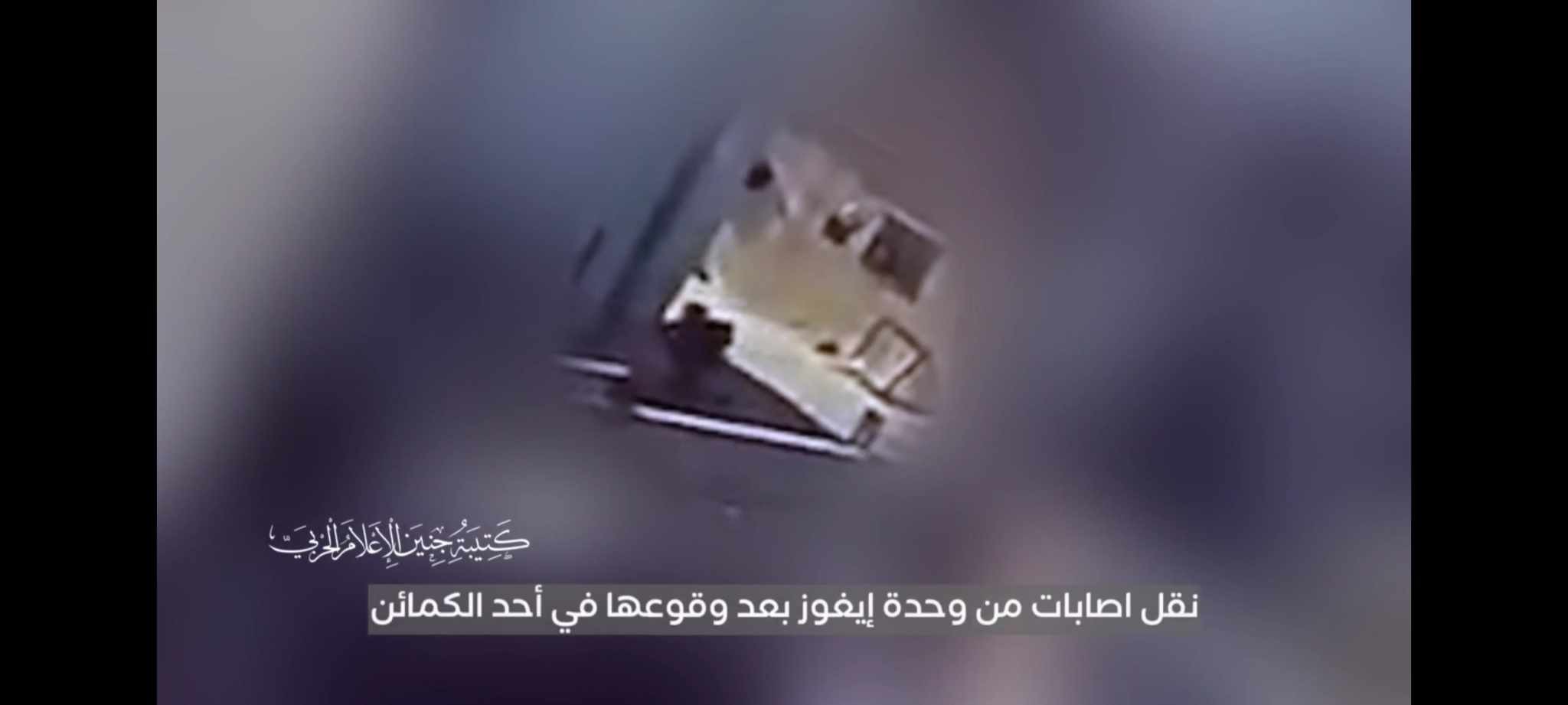 بالفيديو: كتيبة جنين تنشر مشاهد لنقل إصابات من وحدة "إيغوز" خلال العدوان الأخير