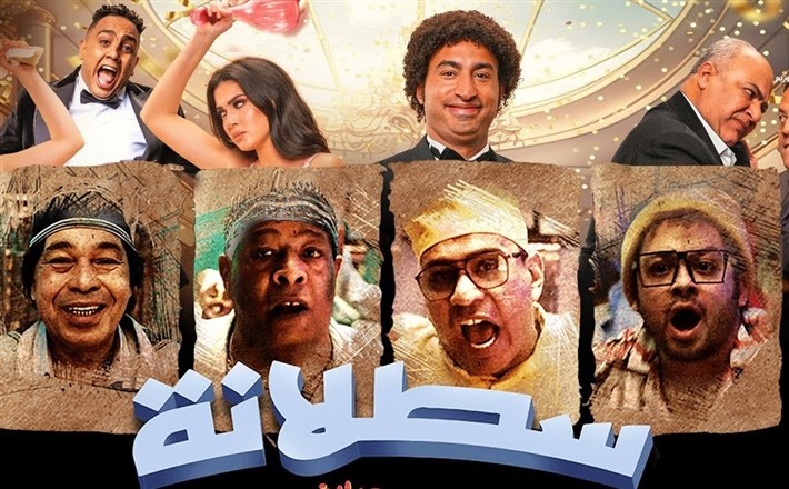 مؤلف "سطلانة" يكشف معناها: كلمة مُفتكسة