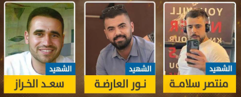 حركة حماس تنعى شهداء نابلس الثلاثة