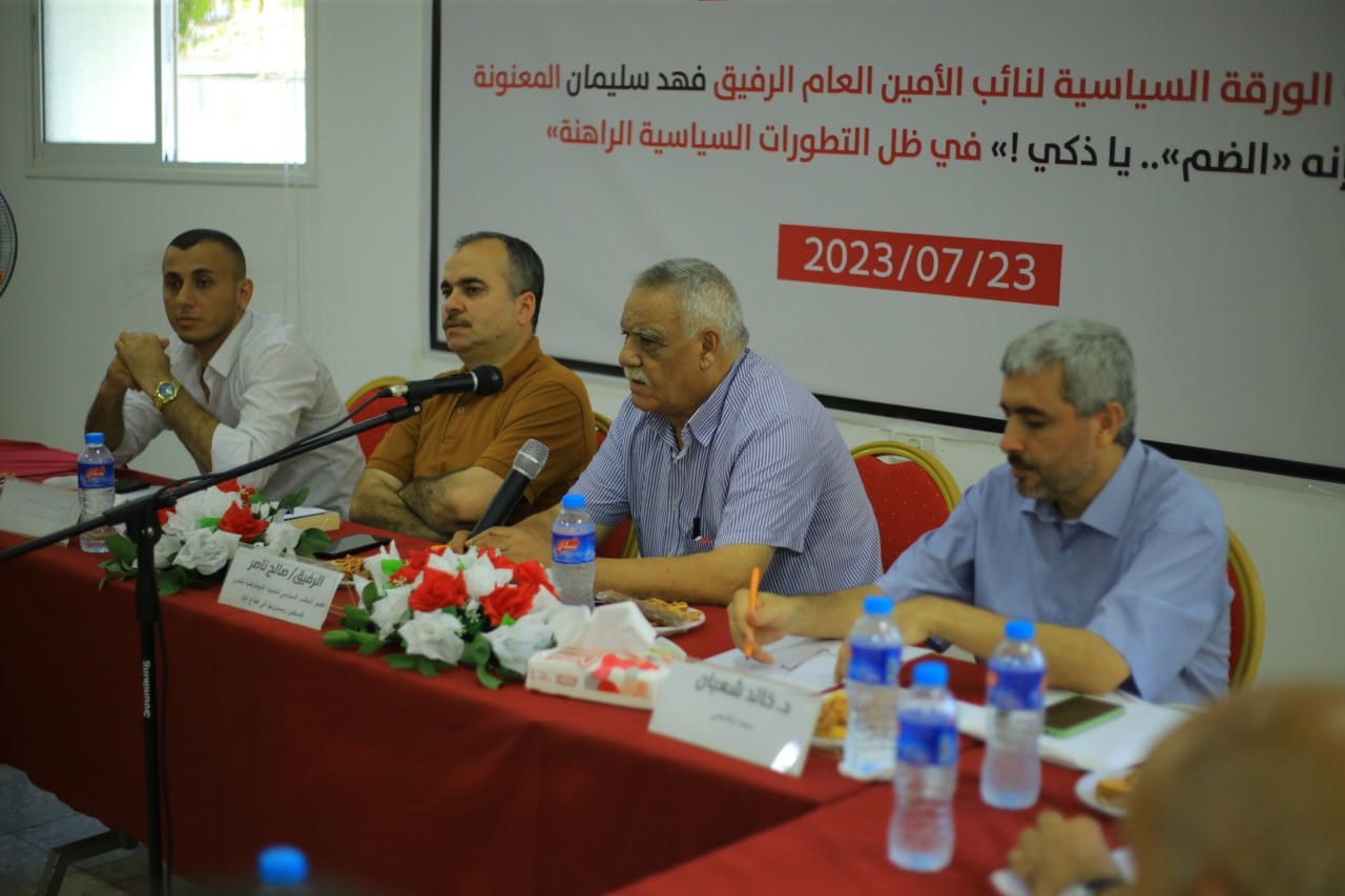 غزة.. الجبهة الديمقراطية تُنظم ندوة حوارية حول سبل مواجهة الضم