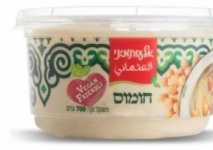 اقتصاد رام الله تُحذر من تناول حمص سلطات العثماني لاحتوائه على بكتيريا خطرة