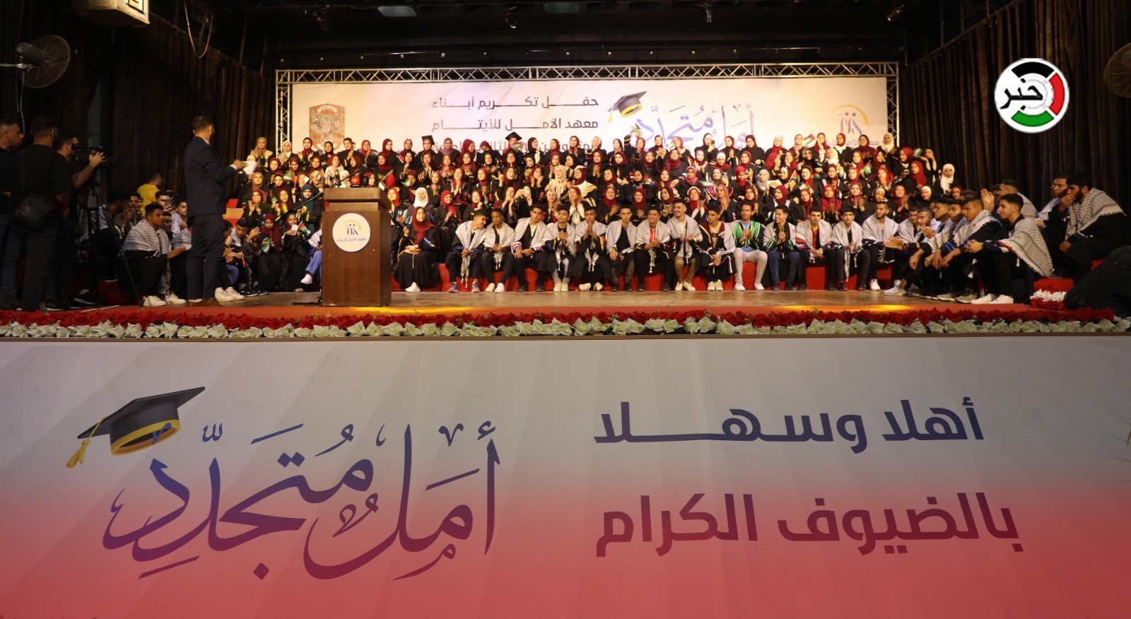 بالفيديو:  "أمل متجدد".. حفل تكريم أيتام قطاع غزة المتفوقين بالثانوية العامة