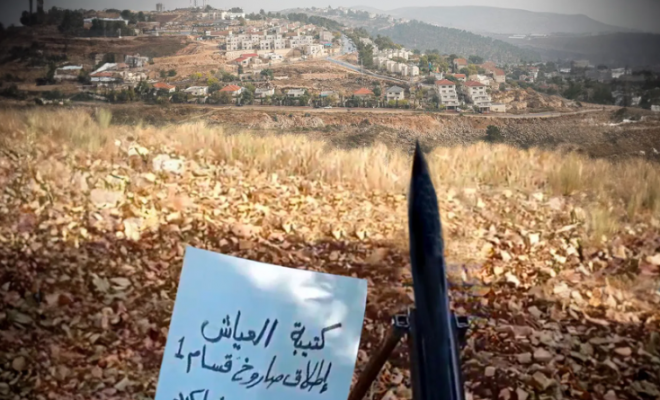 كتيبة العياش تستهدف مستوطنة "شاكيد" غرب جنين بصاروخ "قسّام 1"