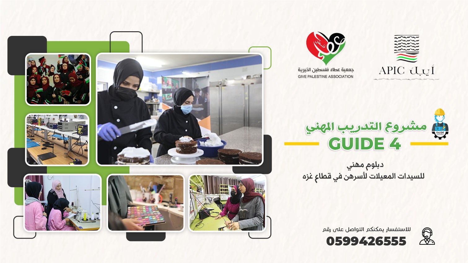 رابط تسجيل.. "أيبك" تدعم مشروع تدريب مهني للسيدات المعيلات لأسرهن في قطاع غزّة