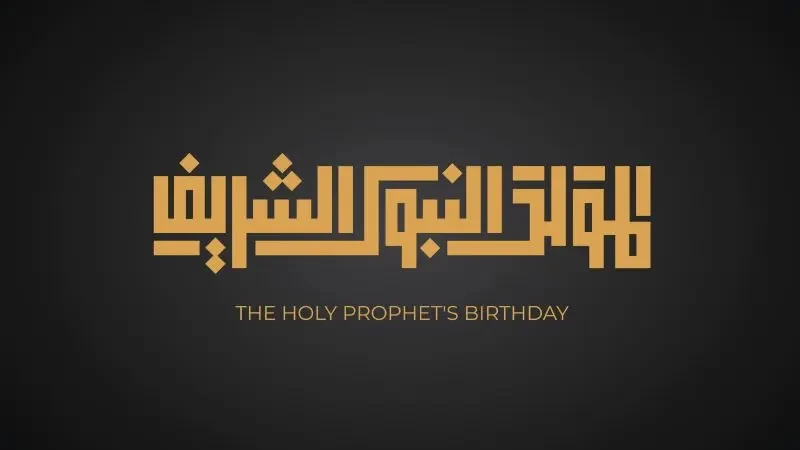 100 من أجمل عبارات تهنئة بمناسبة المولد النبوي الشريف - تويتر