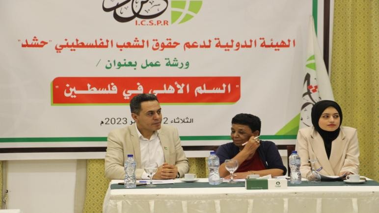 مختصون يدعون لتجسيد مفهوم السلم الأهلي داخل المجتمع الفلسطيني