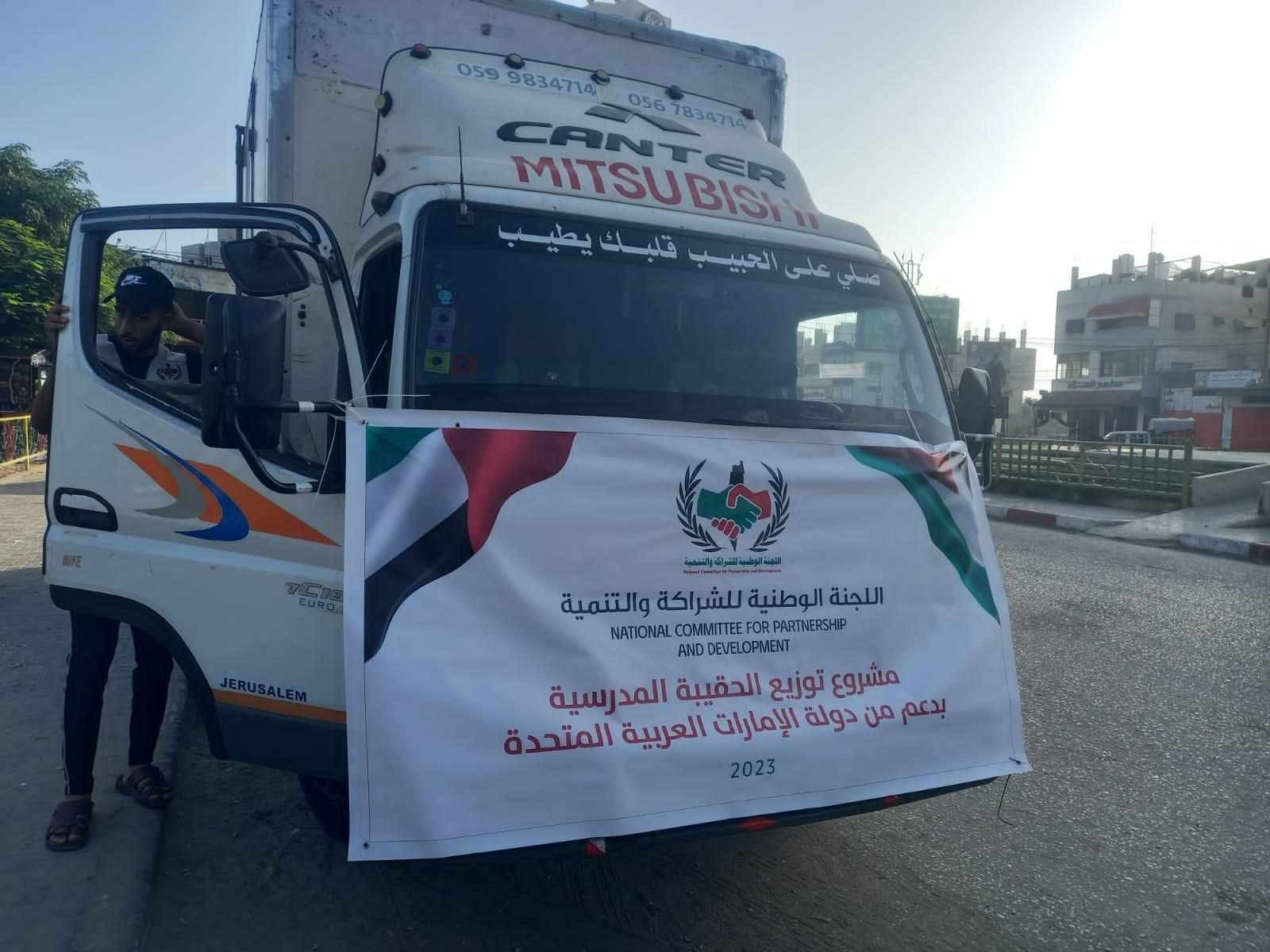 بالصور: اللجنة الوطنية تبدأ بتوزيع آلاف الحقائب على طلبة قطاع غزة