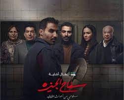 لأسباب مجهولة.. يوتيوب يحذف أغنية تتر مسلسل سفاح الجيزة