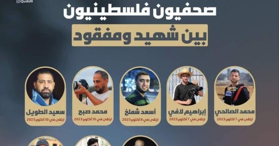 "النقابة": استشهاد 11 صحفيا واستهداف 50 مؤسسة إعلامية منذ بدء العدوان على غزة