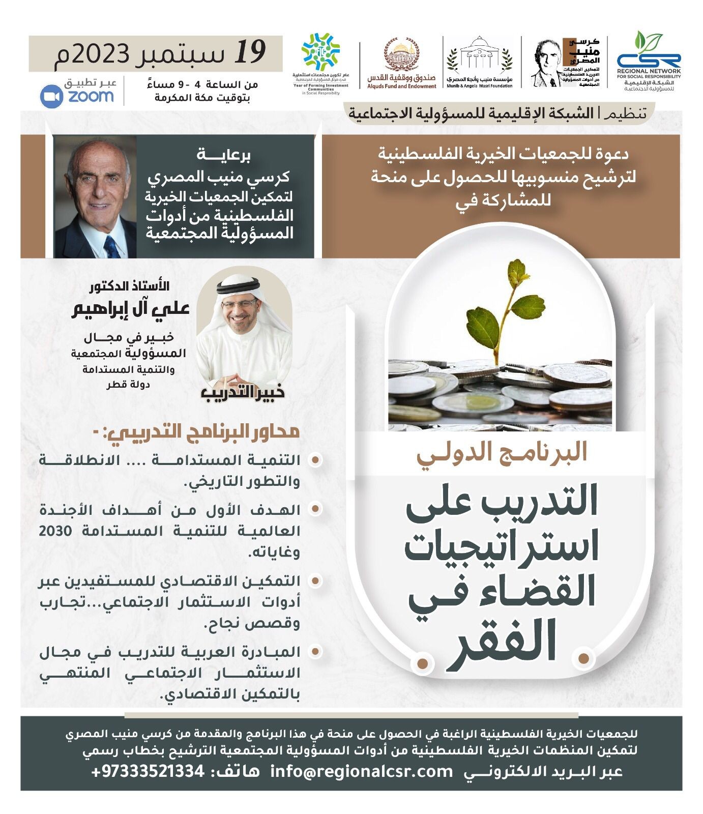 "قدسنا الوقفية" تختتم ورشة تدريبية حول استراتيجيات القضاء على الفقر