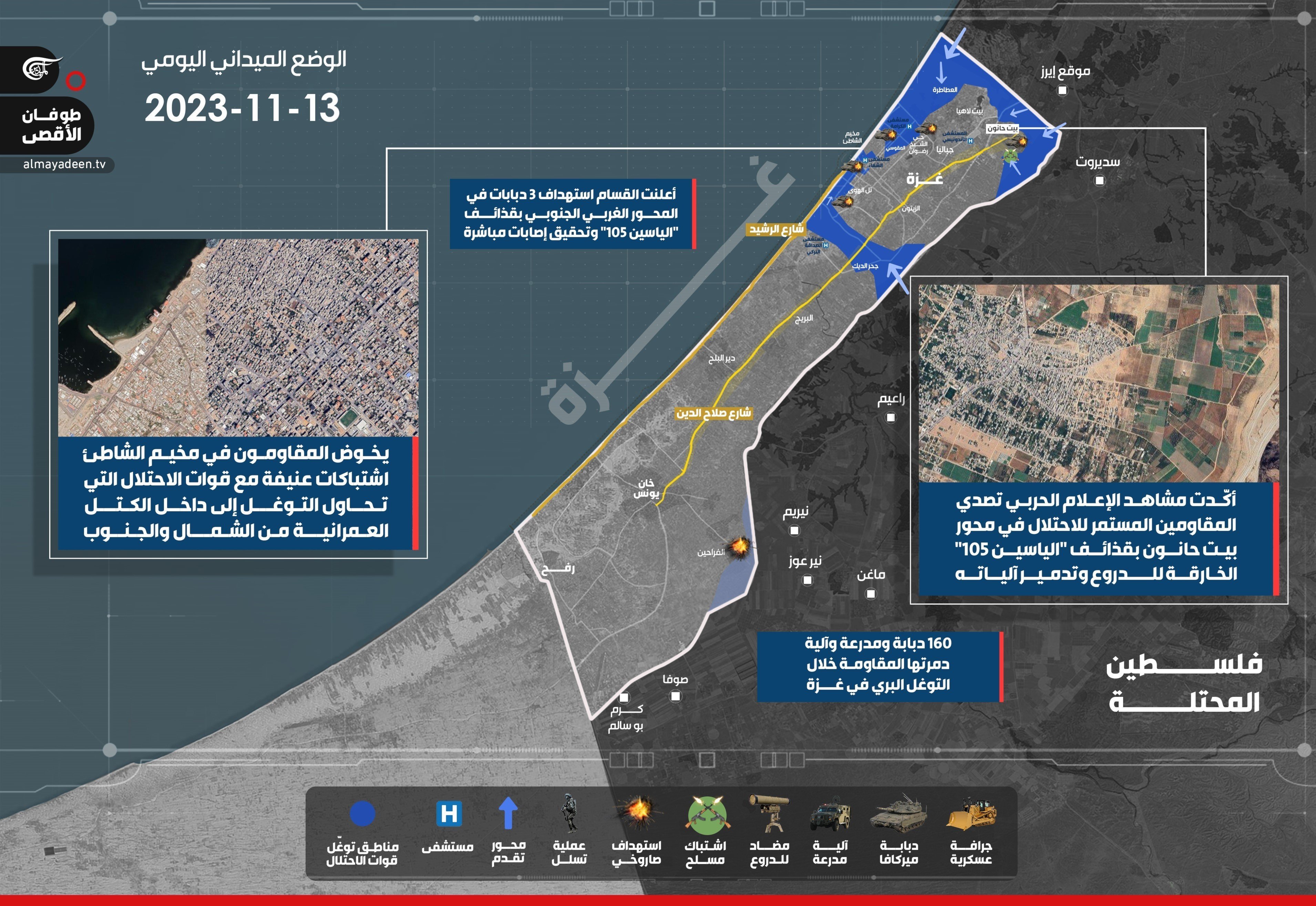 خريطة المعركة في غزة وملخص الوضع الميداني: المقاومون يكبدون الاحتلال خسائر فادحة