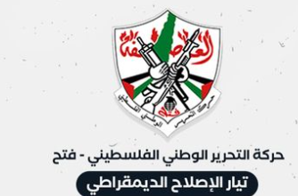 التيار الإصلاحي في "فتح" يُصدر بياناً بمناسبة الذكرى الـ19 لاستشهاد الزعيم ياسر عرفات