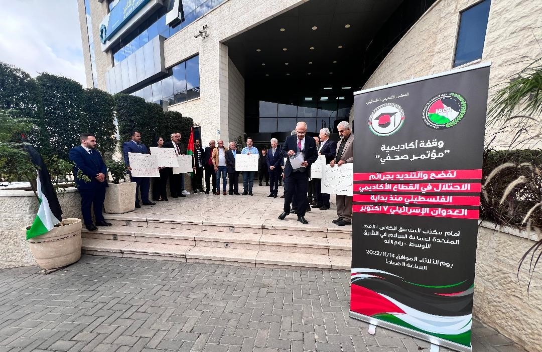 بالفيديو : وقفة احتجاجية لمؤسسات أكاديمية أمام مقر الأمم المتحدة برام الله