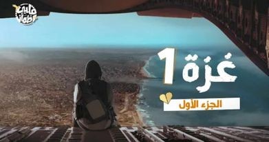 بالفيديو: ضمن برنامج "قلبي اطمأن".. الشاب الإماراتي "غيث" يزور غزة ويطلع على معاناة أهلها جراء العدوان الإسرائيلي