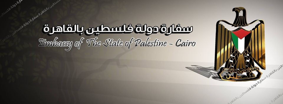 سفارتنا في القاهرة توجز أهم الإجراءات التي اتخذتها للتسهيل على أبناء شعبنا الذين وصلوا من غزة