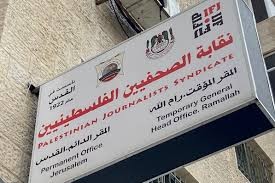 "نقابة الصحفيين" تدين جريمة قتل الاحتلال 5 صحفيين في غزة وتطالب بتوفير الحماية الدولية