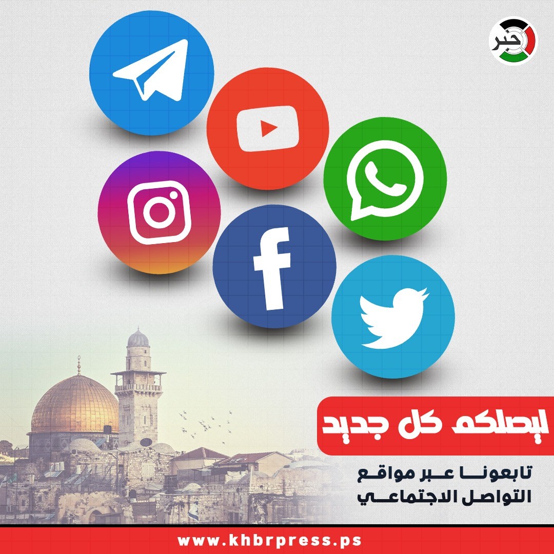لمتابعة أخبار غزة بشكل عاجل.. انضم إلى مجتمع وكالة خبر الفلسطينية في واتساب