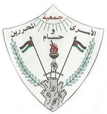 جمعية حسام تستنكر مرسوم الرئيس المتعلق بتحويل مخصصات الأسرى وقراره بإقالة قدورة فارس