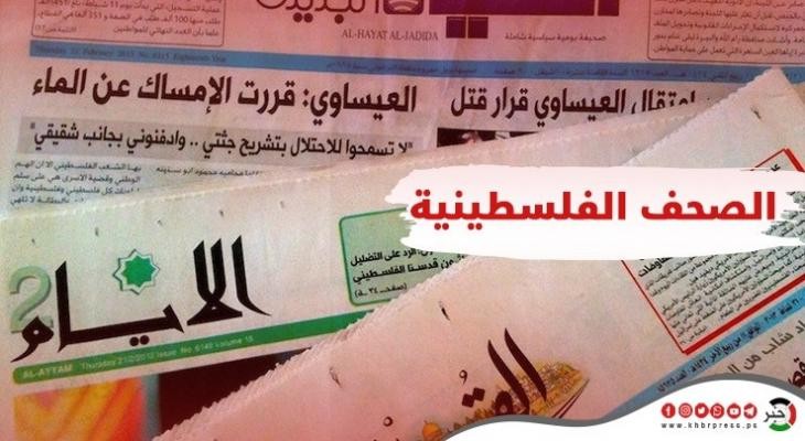 أبرز عناوين الصحف الفلسطينية الخميس 20/3/2025