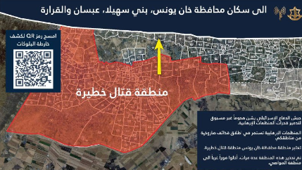 الجيش الإسرائيلي يصدر أوامر إخلاء لعدة مناطق جنوب غزة