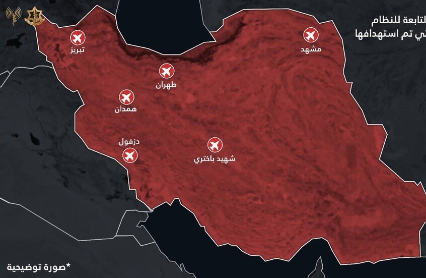 الجيش الإسرائيلي يعلن قصف 6 مطارات إيرانية