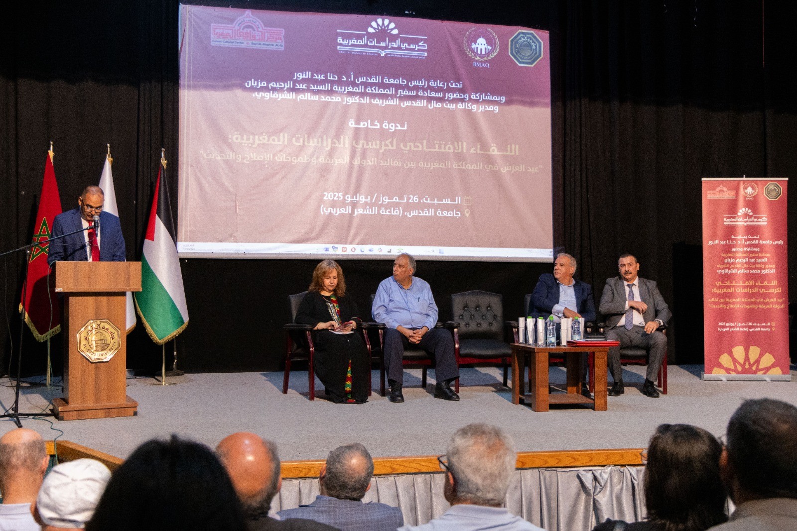 كرسي الدراسات المغربية في جامعة القدس يحتفي بعيد العرش في لقاء أكاديمي
